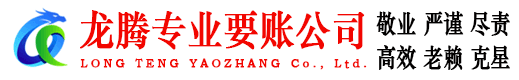肥东龙腾讨账公司